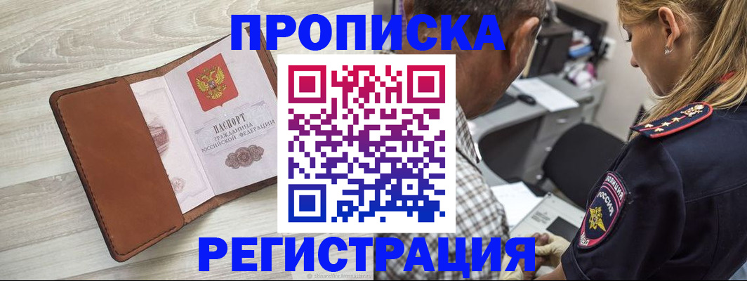 прописка для работы в Сорске