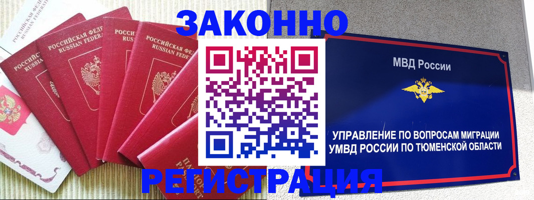 прописка в квартире в Сорске
