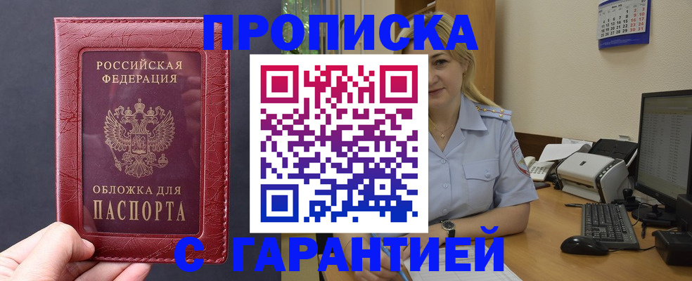 купить прописку в Сорске