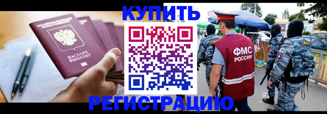 миграционный учет в Сорске