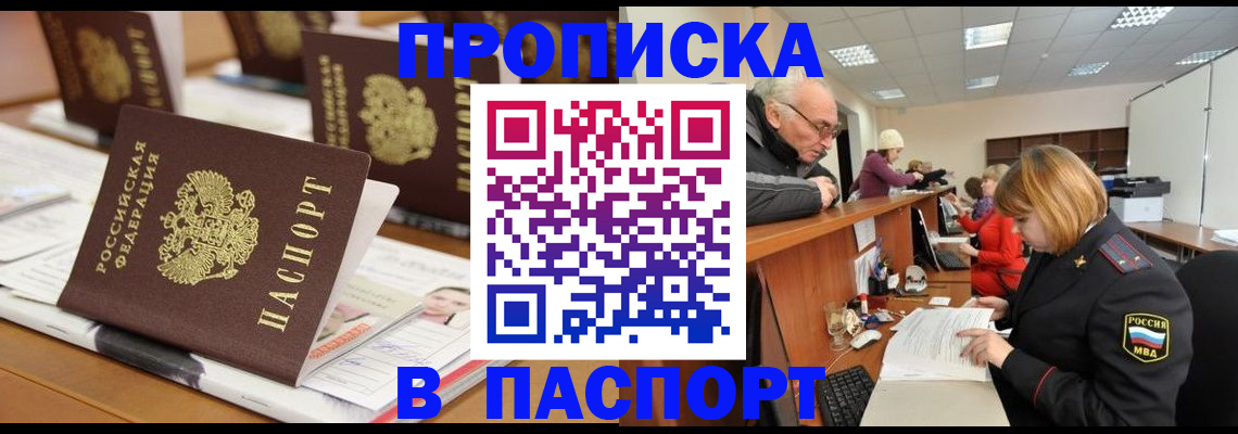 купить прописку в Сорске